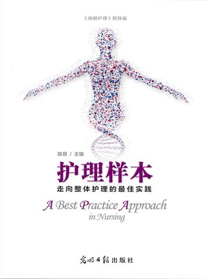 cover image of 护理样本 (A Best Practice Approach in Nursing)